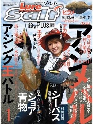 cover image of ルアーマガジンソルト2017年1月号